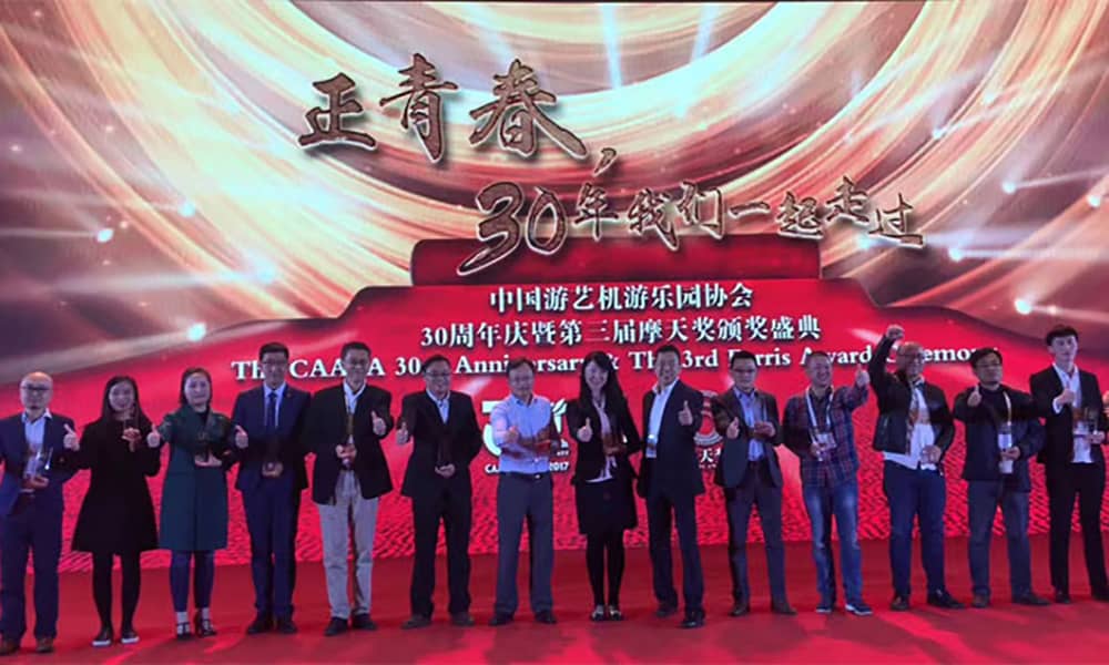 广东米兰·(milan)中国官方网站游乐获第三届中国游乐行业摩天奖“中国游乐产品创新奖”