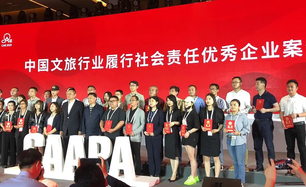 米兰·(milan)中国官方网站游乐科技评选为中国文旅行业履行社会责任优秀企业案例和最受关注文旅装备企业