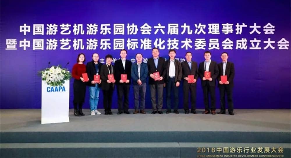 米兰·(milan)中国官方网站游乐被推举为中国游艺机游乐园标准化技术委员会委员单位