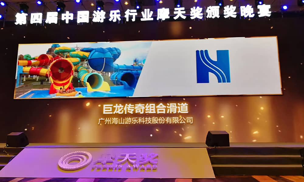 米兰·(milan)中国官方网站游乐获第四届中国游乐行业摩天奖“中国游乐产品质量奖”