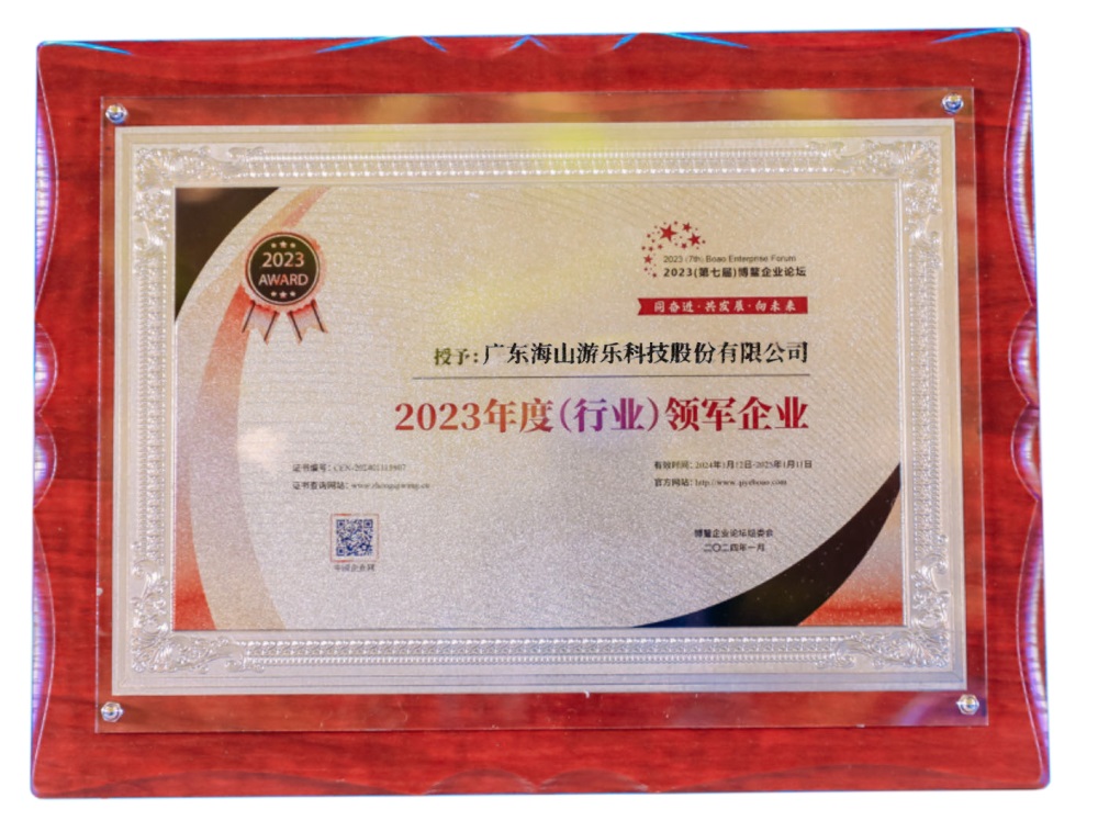 喜讯 | 米兰·(milan)中国官方网站游乐荣获“2023年度（行业）领军企业”奖 